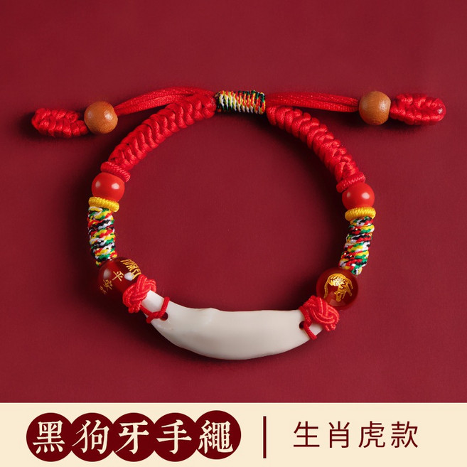 寶寶狗牙紅繩手鍊 防驚嚇 辟邪