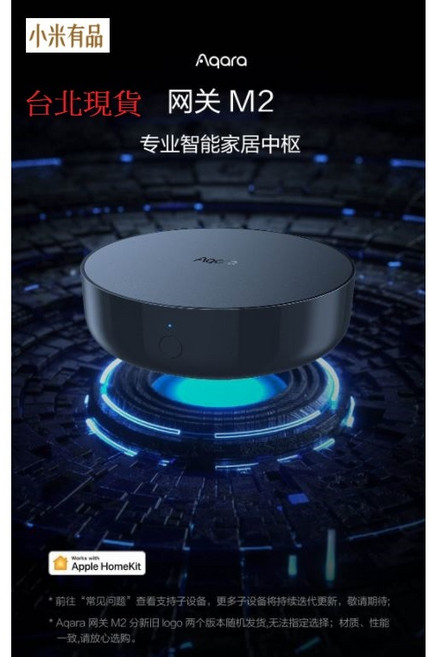 Aqara 智能窗簾伴侶 E1 電動窗簾 支援 Apple HomeKit, Aqara網關M2