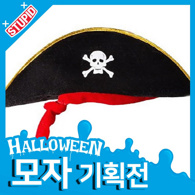 스투피드 할로윈 모자 모음, 60.후크 선장 모자 (와이드)