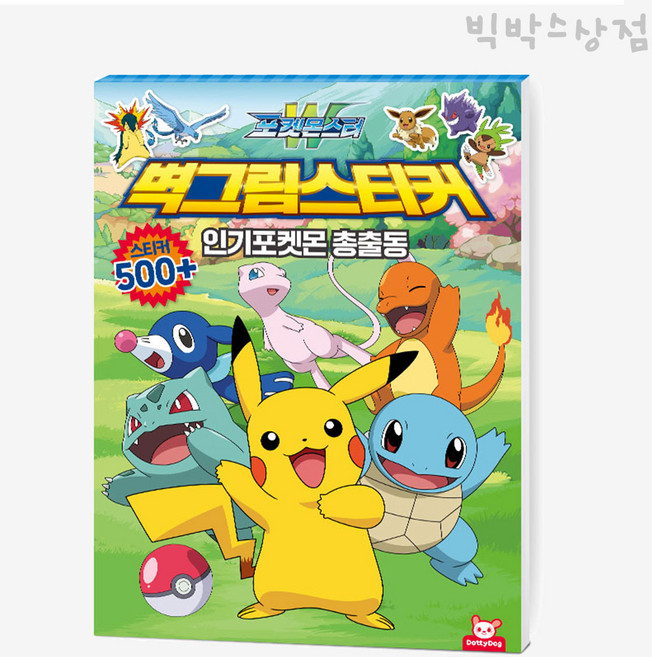 포켓몬스터 벽그림스티커 : 인기포켓몬 총출동, 단품, 도티도그