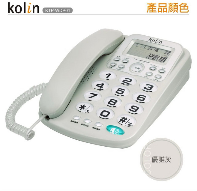 Kolin歌林 來電顯示型有線電話機, 優雅灰, KTP-DS005