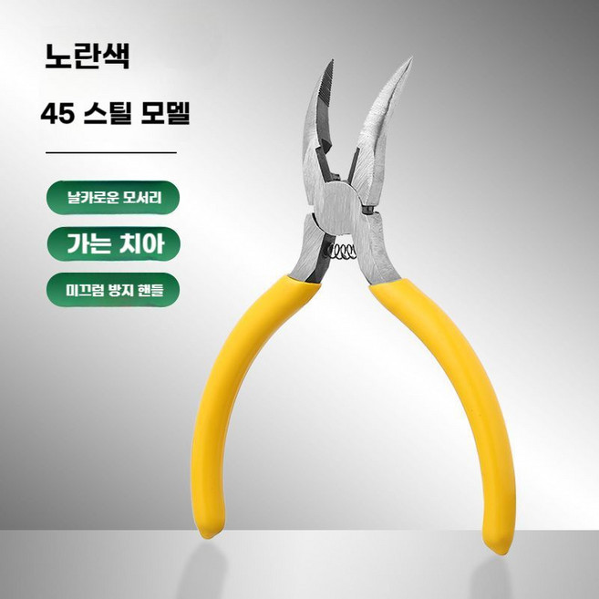 뼈없는 치킨 닭발 발톱 뼈 제거 탈골기 발골 발톱제거 펜치 손질 가정용 도구 집게 기계 분리, 옐로우(45 스틸), 1개