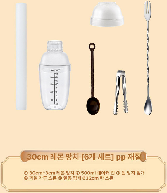 모히또 절구 으깨기 돌 칵테일 라임즙 짜개 하이볼, 1개
