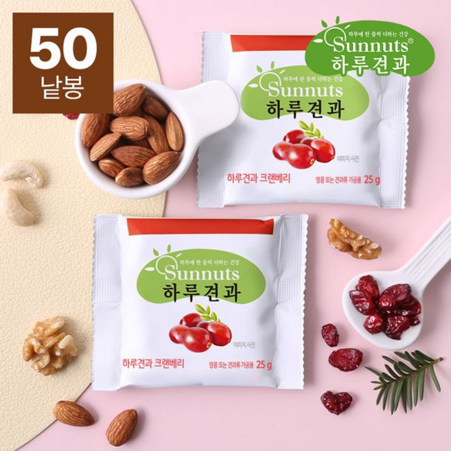 썬넛트하루견과크랜베리50낱봉/원물간식/하루견과/대용량/간편식, 25g, 50개