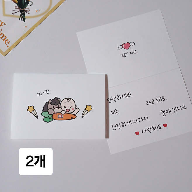 말띠 임밍아웃 초음파사진 카드, 1개, 화이트카드