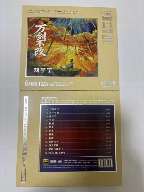 劉宇寧 萬劍不改 Hi-Res 高解析度母帶 1:1 直刻 CD 限量版, 1個