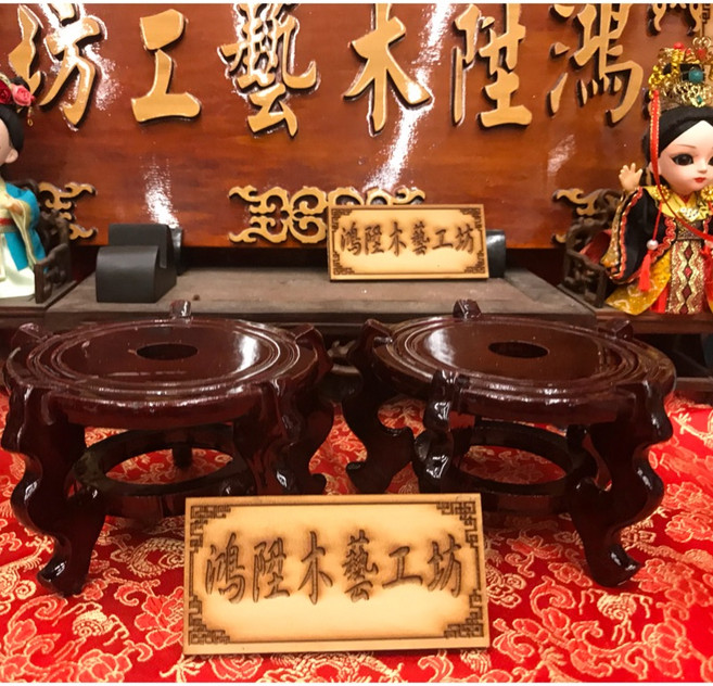 鴻陞 實木五爪底座, 1個, 五爪底座-直徑12公分