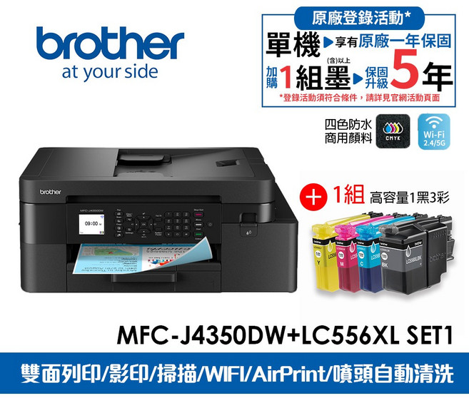 Brother MFC-J4350DW 四色防水顏料 Wi-Fi 2.4/5G 雙面列印/影印/掃描/AirPrint/噴頭自動清洗 多功能噴墨複合機, J4350DW+LC556XL BK/C/M/Y高容量墨水1組