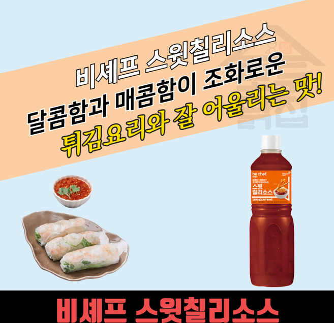 비셰프 스윗칠리소스 1L, 1.19kg, 9개