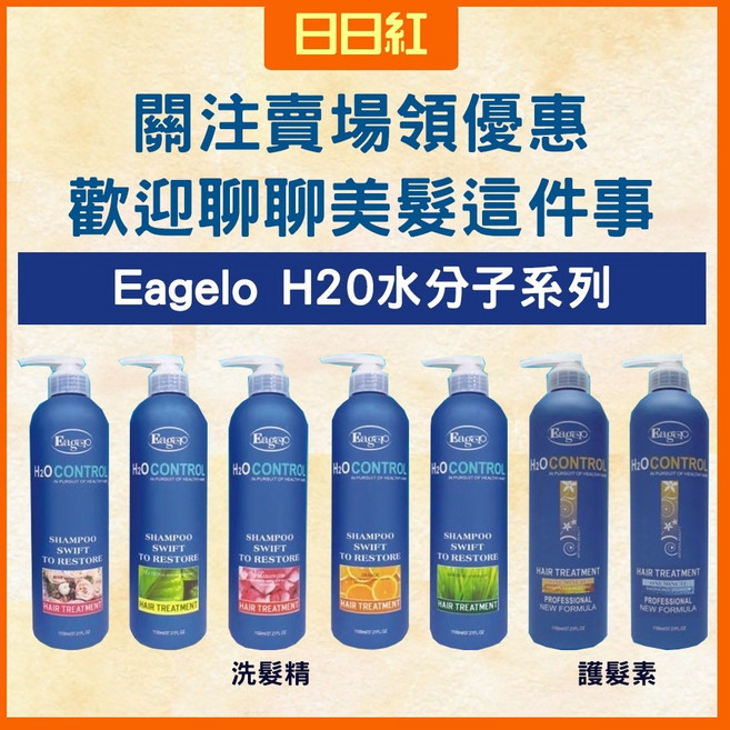 Eagelo H2O 水分子系列 護髮素, 1個, 一分鐘護髮素-勁涼配方1100ml, 1.1L