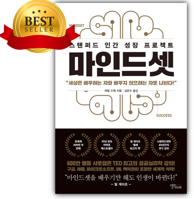 3위 - 마인드셋 (리커버 에디션) [ 개정판 ] [쁘띠수첩+책갈피 세트]