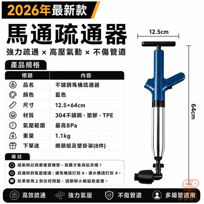 管道疏通劑 三入超值組, 馬桶疏通器｜藍色｜頂配8件組｜隔日到貨, 藍色