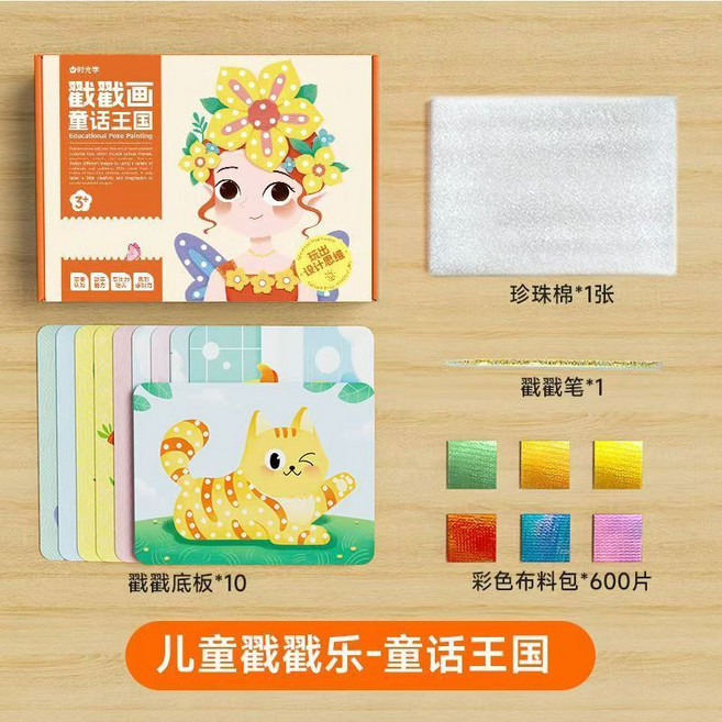 夢幻手繪戳戳樂 三合一繪畫本 貼一貼繪本 公主戳戳樂 兒童手工玩具, 戳戳畫童話王國, 時光學, 詳情見包裝