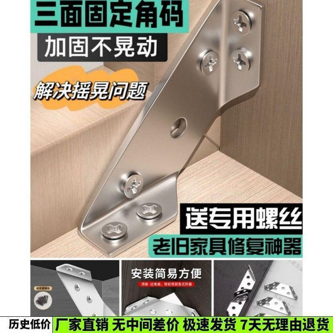 三面加厚固定角碼 萬能角鐵 緊密貼合告別搖晃, 永不生鏽 買就贈,超強加固試用體驗裝 1個裝, 1個