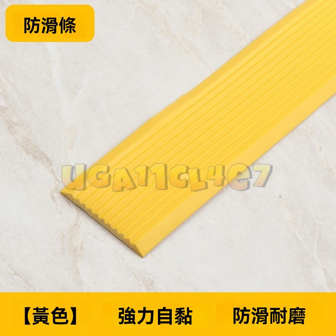 樓梯防滑條 自粘 止滑貼 膠帶 地麵防滑貼, 黃色,寬4公分/長300公分, 1個