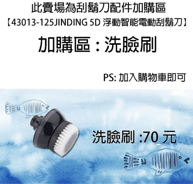 5D刮鬍刀 洗臉刷, 1個