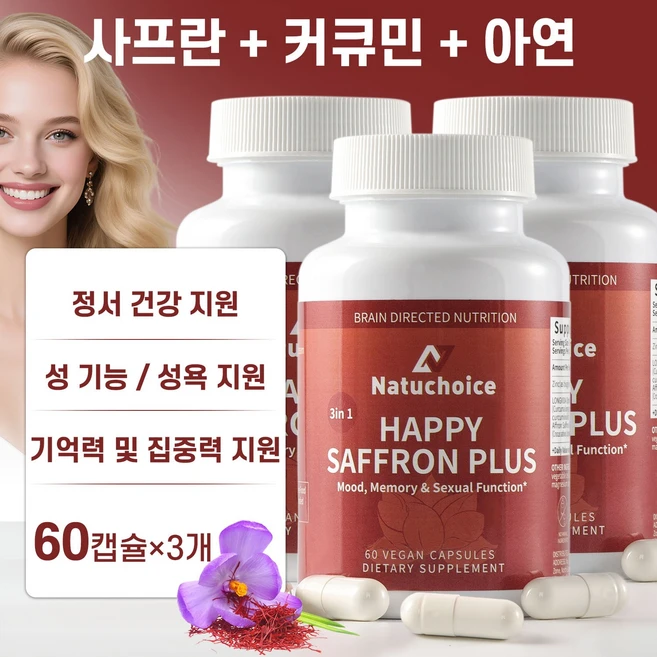 여성건강 캡슐 사프란 30mg + 롱비다 커큐민 400mg / 기분 에너지 집중 케어 데일리 비건 영양제 여성건강영양제, 3개, 60회분 - 쿠팡