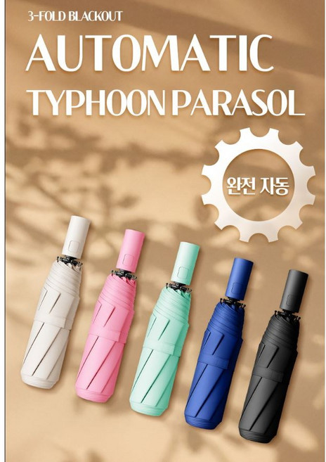 330g 초경량 자외선차단 강력 방수우산 3단자동우산 파우치세트