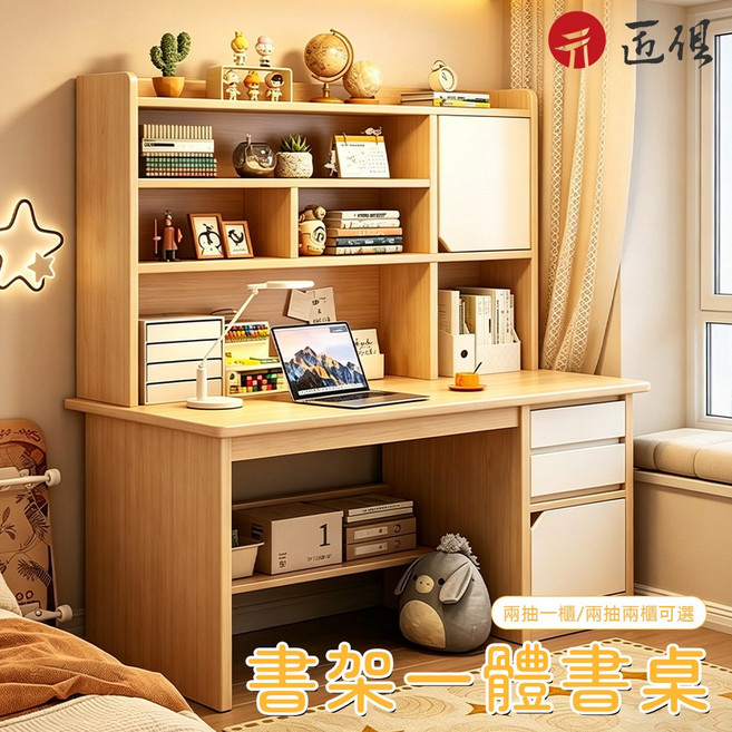 千匠 書架一體書桌 兩抽兩櫃 原木色