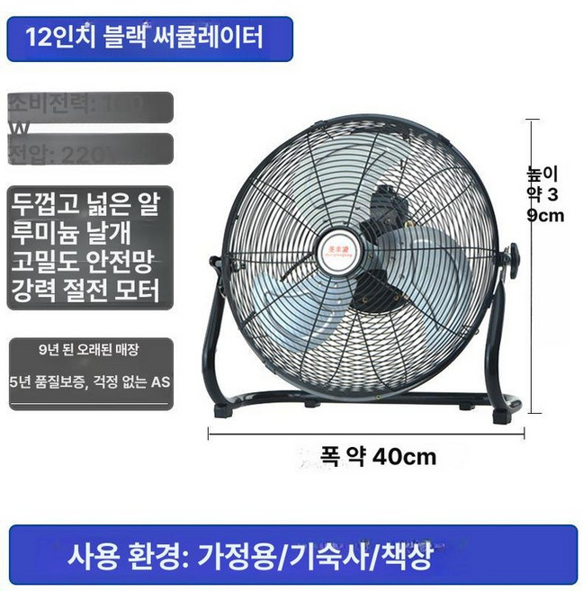 대형선풍기 20인치 써큘레이터 낮은 현장용 강풍기, 12인치 블랙, 기본 색상