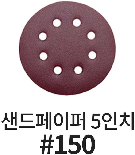 바벨롭 5인치 사포 샌딩 연마 빼빠 페이퍼 원형 샌드 페파 그라인더 샌딩페이퍼, 1개