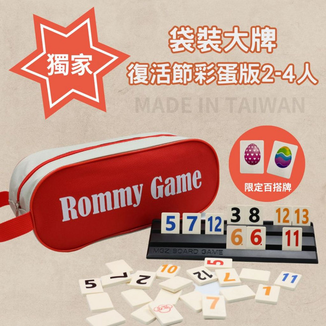Rommy Game 數字遊戲 以色列麻將 益智桌遊, 1個, 袋裝復活節彩蛋XXL特別版2-4人贈沙漏, 紅色