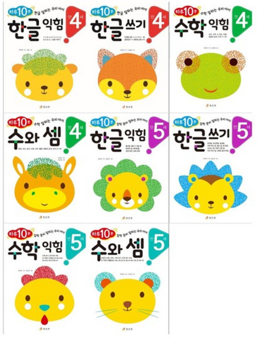 만4세~5세 하루 10분 한글 수학 8권세트 한글익힘/쓰기/수학익힘/수와 셈, 없음, 없음