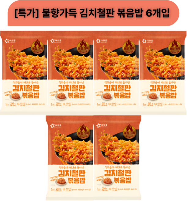 세트특가 [온더고] 불향가득 김치철판볶음밥 250g 6개입 / 냉동 즉석 간편식 도시락, 6개