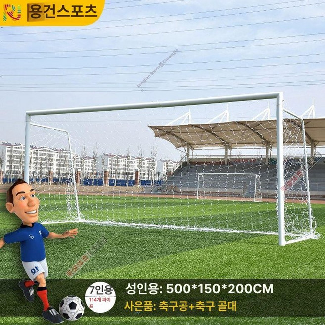 대형 축구골대 골대망 철제 훈련 골대 훈련 프레임, 1개, 7인제 특강화