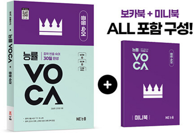능률voca 추천 순위 TOP5 — 2026년 10월 기준