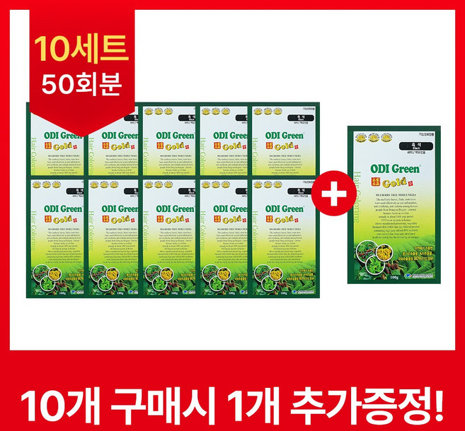 오디그린골드 자연갈색 진한갈색 흑색, 1개