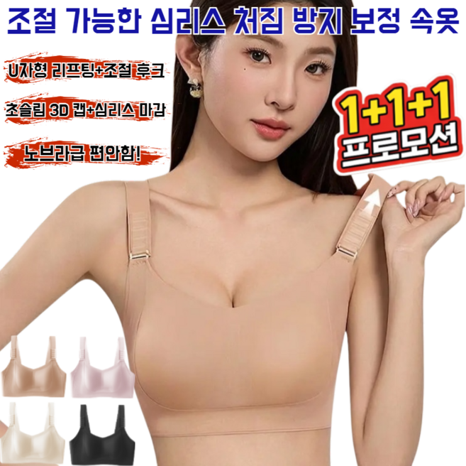 3p!조절 가능한 심리스 처짐 방지 보정 속옷 초슬림 3D 캡 심리스 마감 노브라급 편안함!