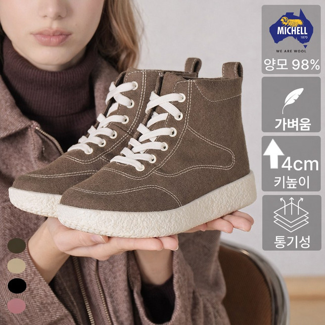 브루마스 호주산 메리노울(98%)하이탑 키높이 스니커즈 여성용 국내제작