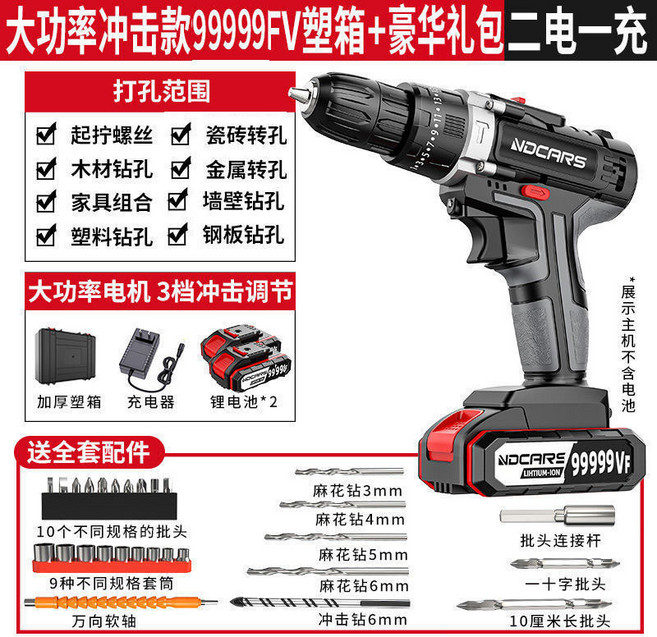 NDCARS 衝擊鑽 鋰電雙速無線充電鑽 多功能電動螺絲刀, 1個, 工業衝擊款99999VF塑盒二電＋豪禮