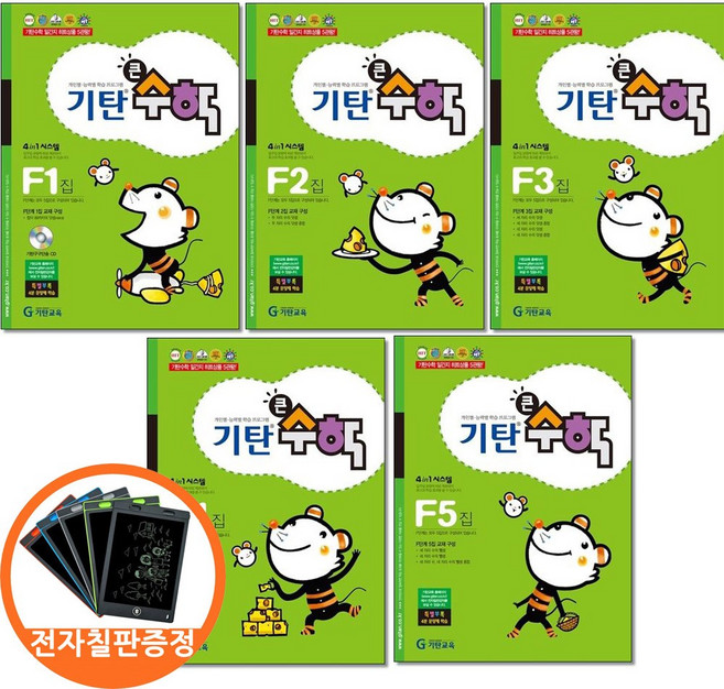 (전자칠판증정) 기탄큰수학 F 단계 1 2 3 4 5집세트 전5권 초등 2, 단품, 단품