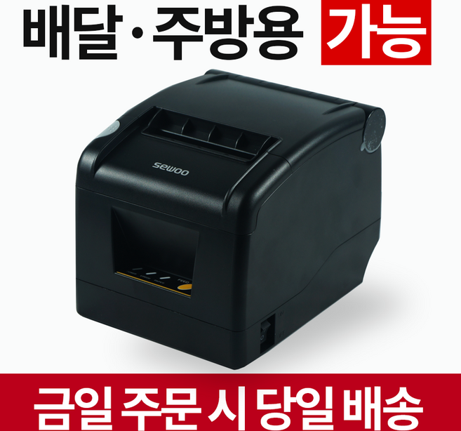 영수증프린터 주방 포스프린터기 PC연동 배달의 민족 요기요 배달주문용, 기본 프린터(포스기용), 1개, 기본프린터