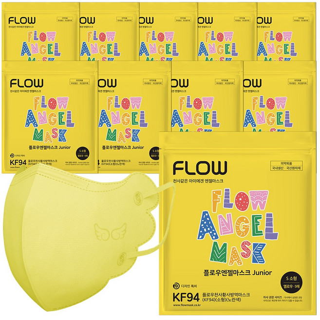 플로우 천사 마스크 소형 KF94, 5개입, 10개, 옐로우