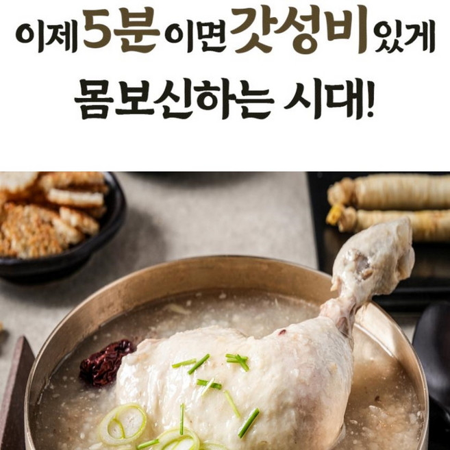 아빠가고른 닭다리삼계탕 원기회복 보양식 백숙 곰탕 간편식 밀키트, 600g, 1개