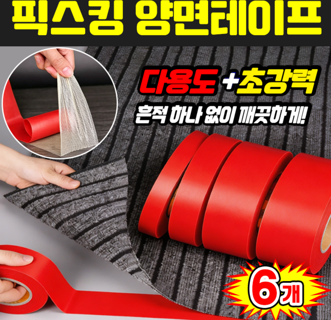 TV홈쇼핑 픽스킹 양면테이프 괴물 양면테이프 초강력 양면접착테이프 미끄럼방지 자국없는 초강력 메쉬 테이프 6종 한박스, 1박스