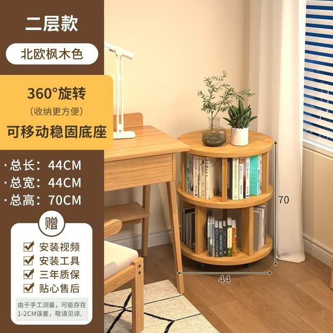 360度旋轉書架 帶輪可移動, HDF加厚板材二層44*70CM - 北歐楓木色, 70層