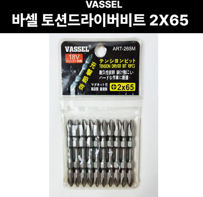 바셀 토션드라이버비트 ART-265M 비트세트+2X65 양용비트 자석 마그네틱 대만산, 1세트, 본품(배터리없음)