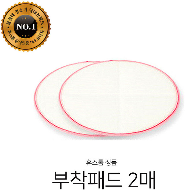 휴스톰 1회용 물걸레 청소포 부착패드, 2개