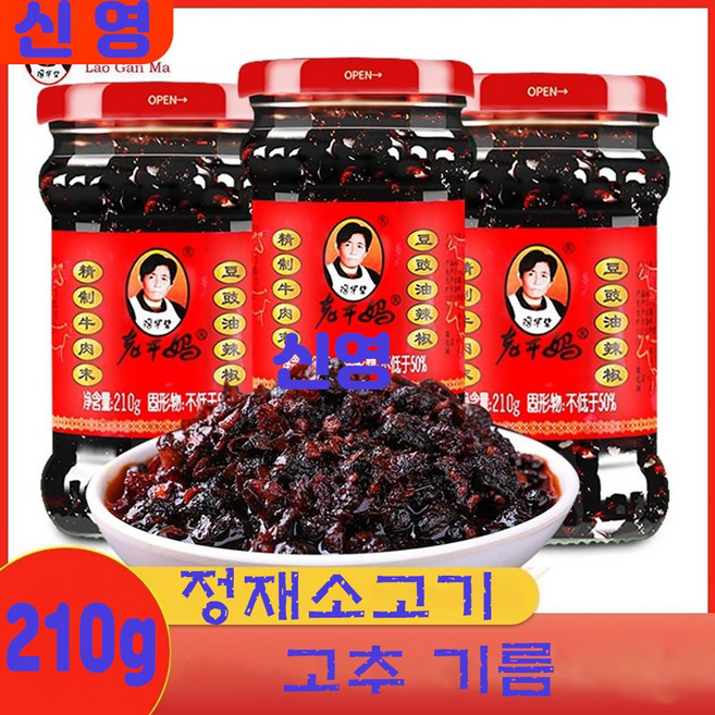 라오깐마 정제리우로우요라지오 중화요리 소스, 210g, 3개