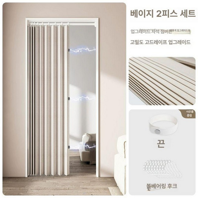 슬라이딩 도어 커튼 가림막 마그네틱 세트 주방