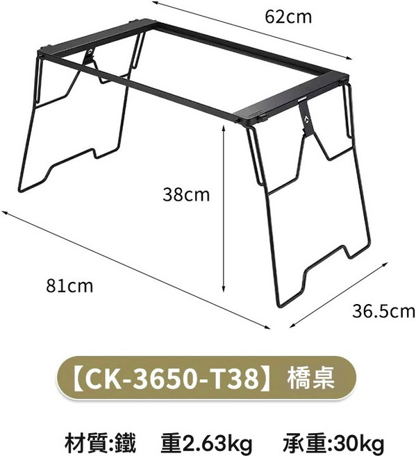 Campingmoon 柯曼 IGT 橋桌 露營折疊桌 黑色 CK-3650-T38, 【CK-3650-T38】橋桌