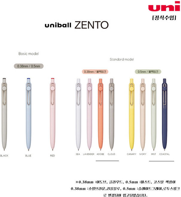 유니볼 젠토 수성볼펜 전용리필 - 문구코너, 젠토리필, UBN-Z-07 블랙