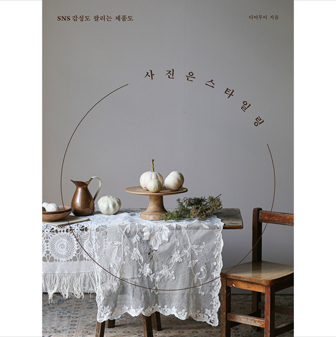 사진은 스타일링 + 미니수첩 증정, 디어무이, 휴머니스트