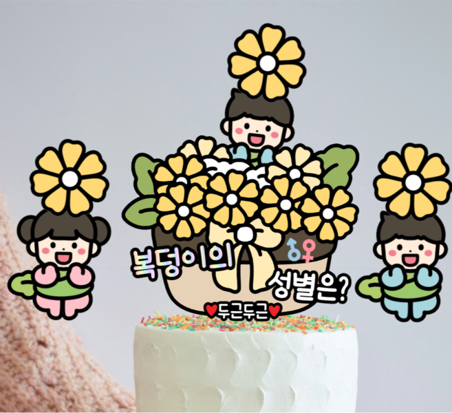 디아나로웰 아기성별공개 젠더리빌토퍼 임밍아웃 선물, 주문제작, 1개