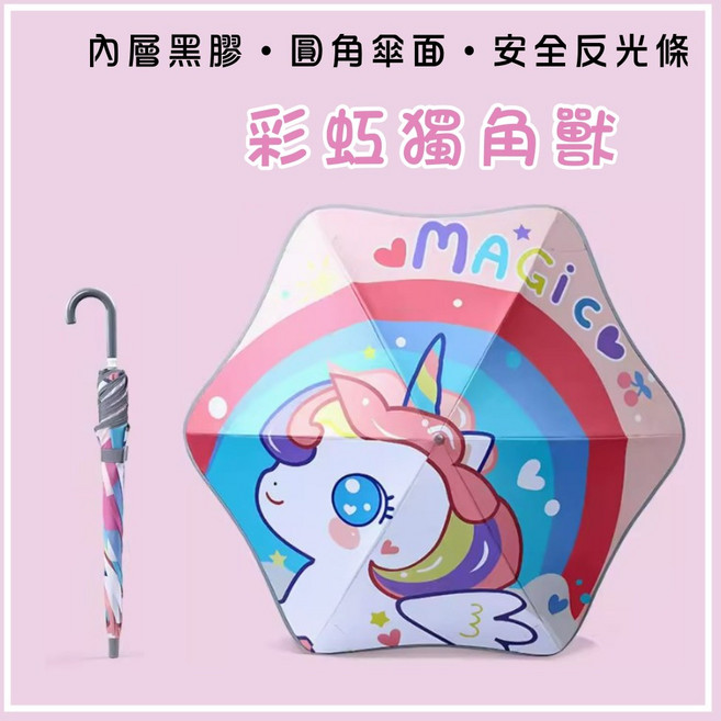 兒童雨傘 圓角安全設計 幼稚園幼兒園適用