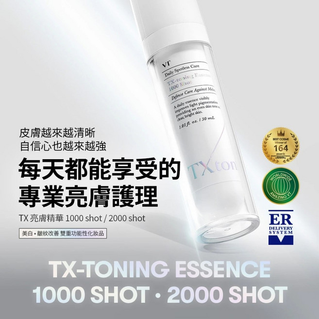 VT TX煥膚精華 1000SHOT 30ml 韓國授權, 1個, TX美白煥膚精華1000SHOT30ml